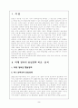 역대정부의 통일정책 비교 분석 2페이지