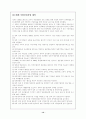 역대정부의 통일정책 비교 분석 14페이지