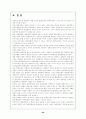 역대정부의 통일정책 비교 분석 28페이지