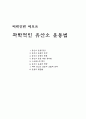 과학적인 유산소 운동법 1페이지