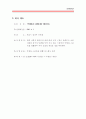 여행사 창업계획서 4페이지