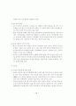 미국경제 전망과 한.미 통상관계 11페이지