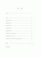 식품산업에 HACCP의 도입 2페이지