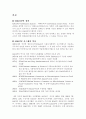 식품산업에 HACCP의 도입 4페이지