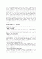 식품산업에 HACCP의 도입 9페이지
