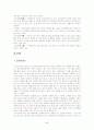 [생활대]-발효식품(메주, 된장, 간장, 고추장)에 대하여 5페이지