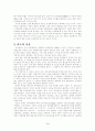 리츠제도의 도입효과와 대응방안 3페이지