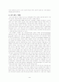 리츠제도의 도입효과와 대응방안 4페이지