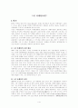 국제기업으로서 생존 전략인 그린마케팅 1페이지