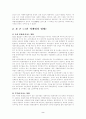 국제기업으로서 생존 전략인 그린마케팅 2페이지