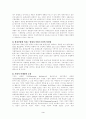 국제기업으로서 생존 전략인 그린마케팅 3페이지