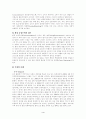 국제기업으로서 생존 전략인 그린마케팅 4페이지