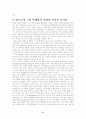 국제기업으로서 생존 전략인 그린마케팅 6페이지