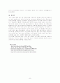 국제기업으로서 생존 전략인 그린마케팅 7페이지