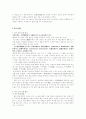 유교의 교육 2페이지