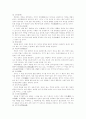 유교의 교육 3페이지