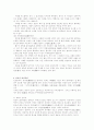 유교의 교육 4페이지
