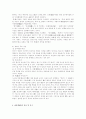 유교의 교육 8페이지