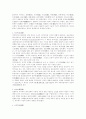 유교의 교육 10페이지