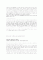 유교의 교육 11페이지