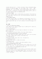 [사범/법학] 자동차와 물리 5페이지