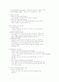 [사범/법학] 자동차와 물리 8페이지