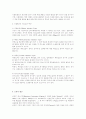 [사범/법학] 자동차와 물리 10페이지