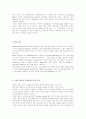 [사범/법학] 자동차와 물리 11페이지