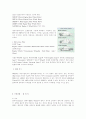 [사범/법학] 자동차와 물리 14페이지