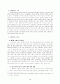 국민의 정부 규제개혁에 따른 편익분석 6페이지