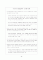 국민의 정부 규제개혁에 따른 편익분석 18페이지