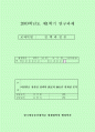 여권발급 전산망 정책의 決定과 執行간 연계성 분석 1페이지