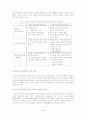 전략적 원가관리하의 가치사슬분석 2페이지