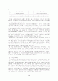 전략적 원가관리하의 가치사슬분석 3페이지