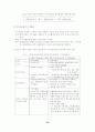 전략적 원가관리하의 가치사슬분석 10페이지