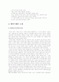 우리나라 벤처기업의 생존전략과 방향 3페이지