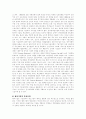 우리나라 벤처기업의 생존전략과 방향 5페이지