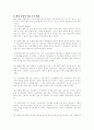 우리나라 벤처기업의 생존전략과 방향 7페이지