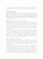 우리나라 벤처기업의 생존전략과 방향 8페이지
