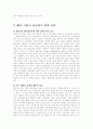 우리나라 벤처기업의 생존전략과 방향 9페이지