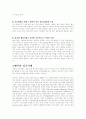 우리나라 벤처기업의 생존전략과 방향 10페이지