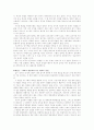 현행입시에 관한 문제점과 개선점 8페이지