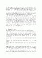 [사회복지] 장애아동의 통합교육 5페이지