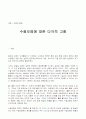 [환경] 수질오염에 대한 다각적 고찰 2페이지
