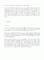 [환경] 수질오염에 대한 다각적 고찰 4페이지