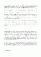 [환경] 수질오염에 대한 다각적 고찰 6페이지