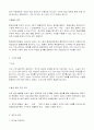 [환경] 수질오염에 대한 다각적 고찰 11페이지