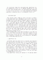 한국경제에 있어서 재벌정책 21페이지