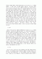 [사회문화] 사이버 명예훼손 4페이지