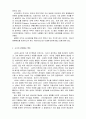 [사회문화] 사이버 명예훼손 5페이지
